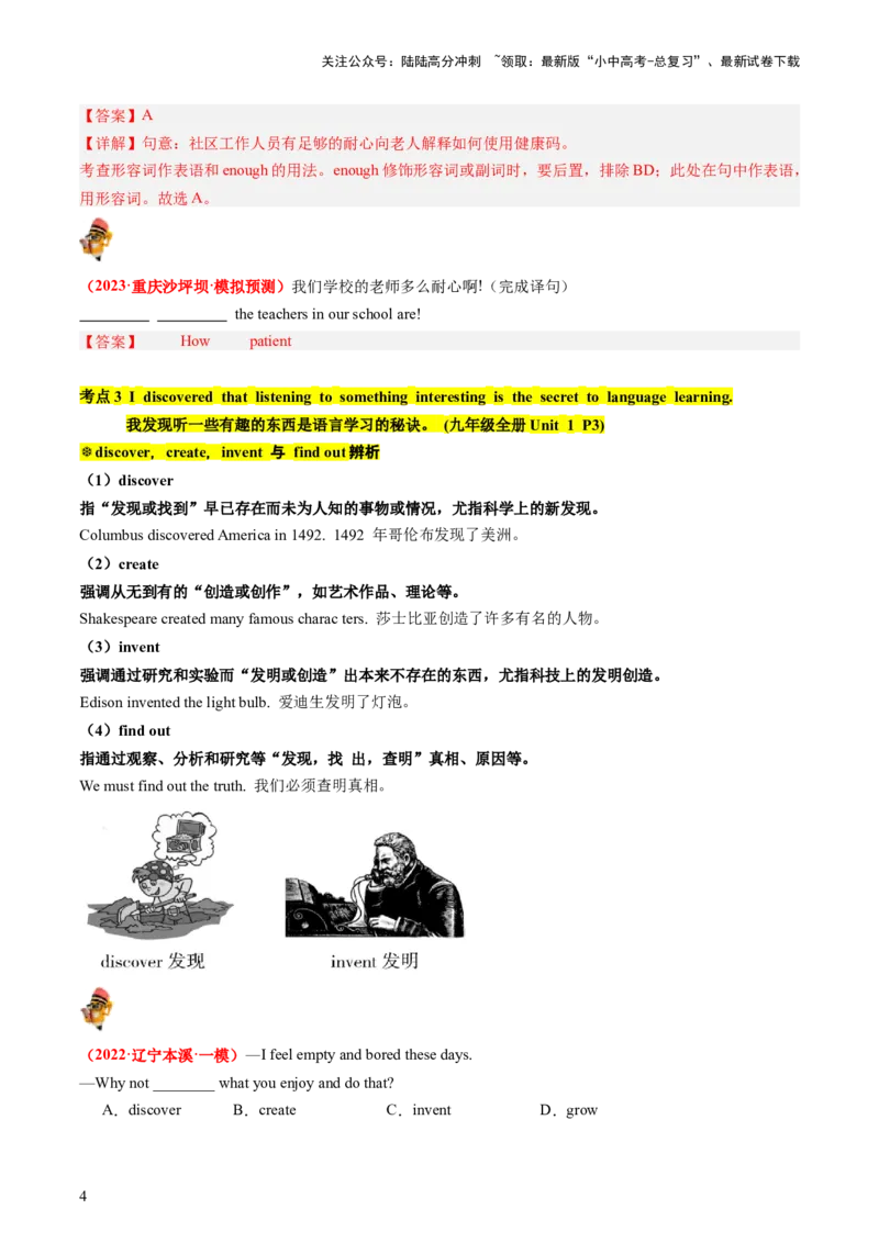 九年级全册Units1-2（讲义）（教师版）_02中考总复习（2026版更新中）_03-英语-中考总复习_2024年中考复习资料_一轮复习_备战2024年中考英语一轮复习教材梳理