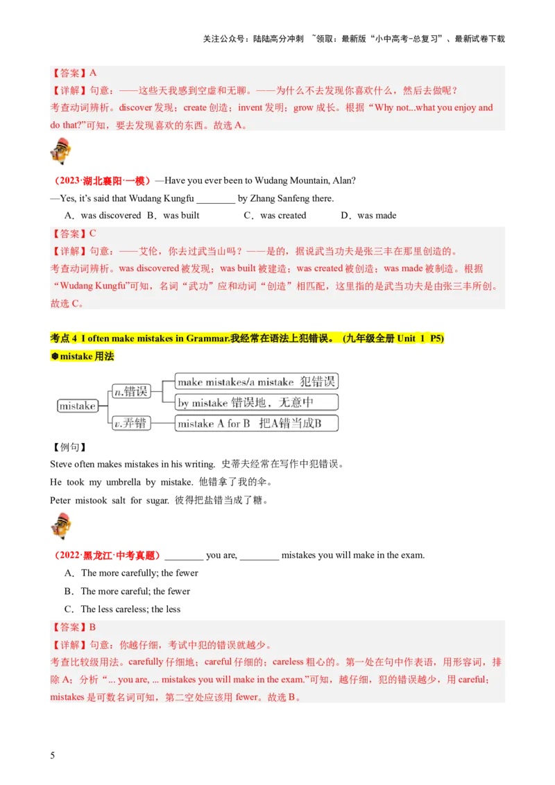 九年级全册Units1-2（讲义）（教师版）_02中考总复习（2026版更新中）_03-英语-中考总复习_2024年中考复习资料_一轮复习_备战2024年中考英语一轮复习教材梳理