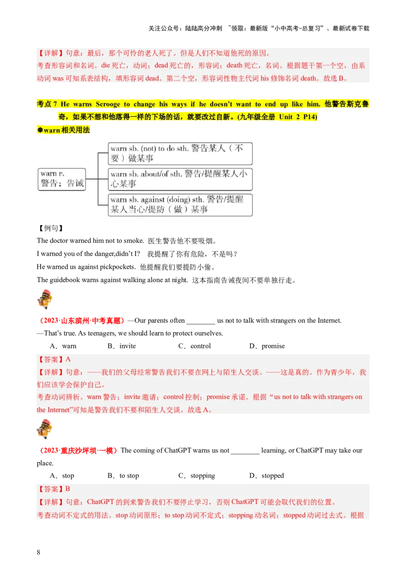 九年级全册Units1-2（讲义）（教师版）_02中考总复习（2026版更新中）_03-英语-中考总复习_2024年中考复习资料_一轮复习_备战2024年中考英语一轮复习教材梳理