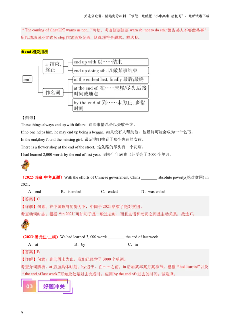 九年级全册Units1-2（讲义）（教师版）_02中考总复习（2026版更新中）_03-英语-中考总复习_2024年中考复习资料_一轮复习_备战2024年中考英语一轮复习教材梳理