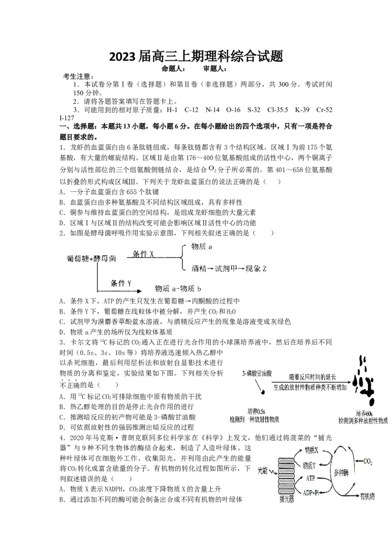 理科综合_4.2025物理总复习_物理高考模拟题_老高考_2023年_河南省信阳高级中学23届高三上学期开学考试理综含答案