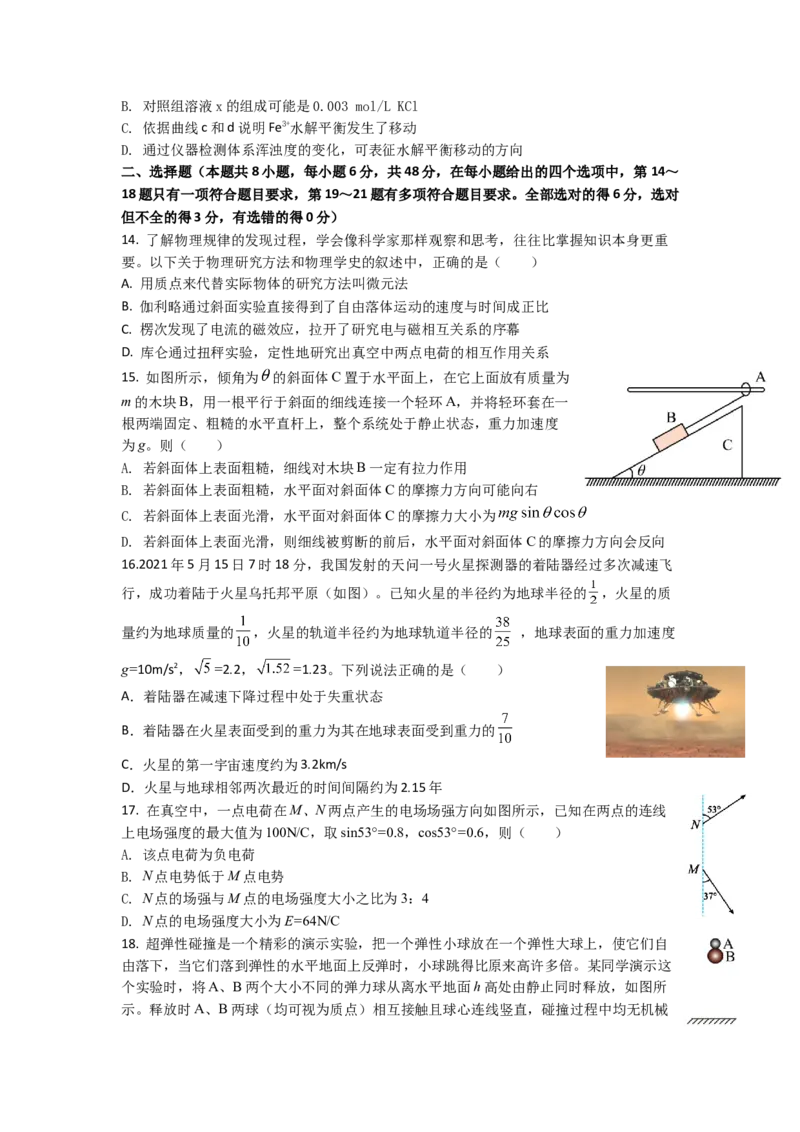 理科综合_4.2025物理总复习_物理高考模拟题_老高考_2023年_河南省信阳高级中学23届高三上学期开学考试理综含答案