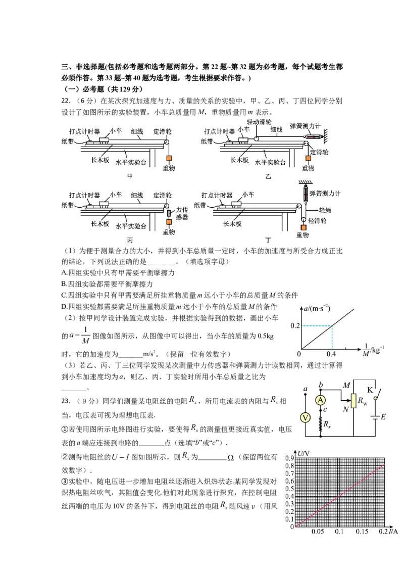 理科综合_4.2025物理总复习_物理高考模拟题_老高考_2023年_河南省信阳高级中学23届高三上学期开学考试理综含答案