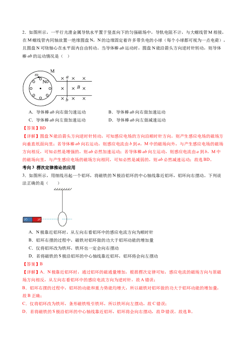 第54讲电磁感应现象楞次定律（讲义）（解析版）_4.2025物理总复习_2024年新高考资料_1.2024一轮复习_2024年高考物理一轮复习讲练测（新教材新高考）