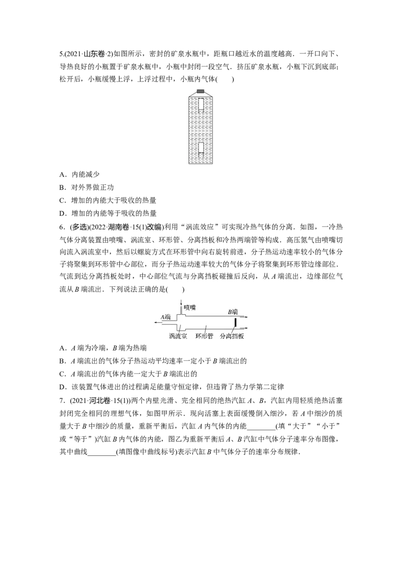 第15章第3练　热力学定律与能量守恒定律_4.2025物理总复习_2024年新高考资料_1.2024一轮复习_2024年高考物理一轮复习讲义（新人教版）_学生版在此文件夹_一轮复习85练