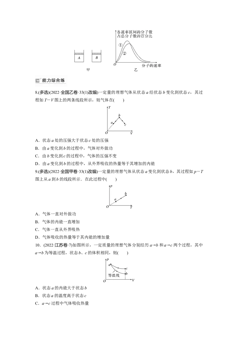 第15章第3练　热力学定律与能量守恒定律_4.2025物理总复习_2024年新高考资料_1.2024一轮复习_2024年高考物理一轮复习讲义（新人教版）_学生版在此文件夹_一轮复习85练