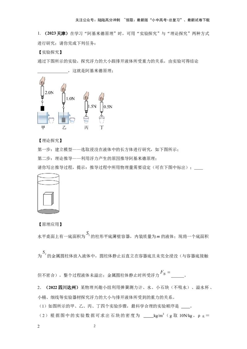 常考实验05.验证阿基米德原理实验（原卷版）_02中考总复习（2026版更新中）_04-物理-中考总复习_2025年中考复习资料_2025年物理中考二轮复习21个必考12个常考实验三题型新考法专项精练