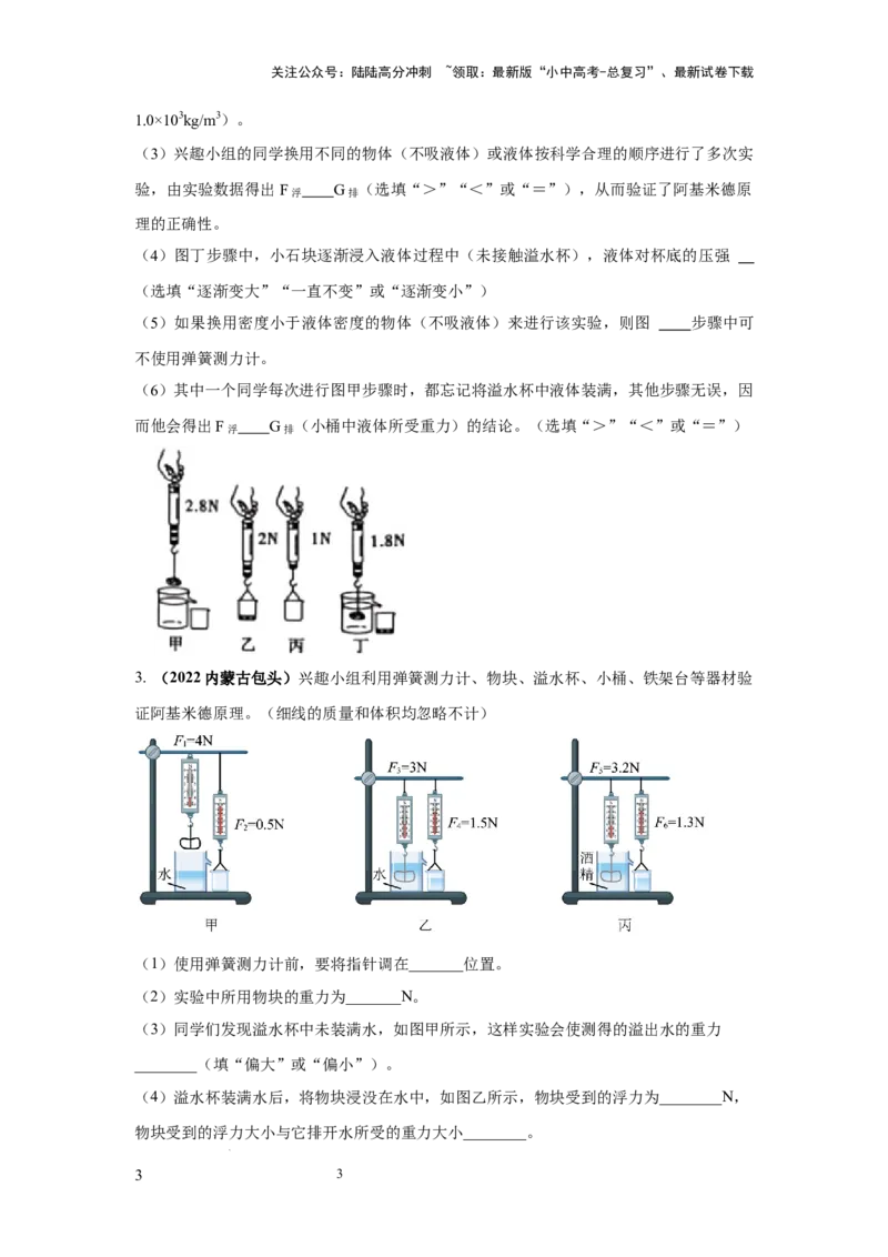 常考实验05.验证阿基米德原理实验（原卷版）_02中考总复习（2026版更新中）_04-物理-中考总复习_2025年中考复习资料_2025年物理中考二轮复习21个必考12个常考实验三题型新考法专项精练