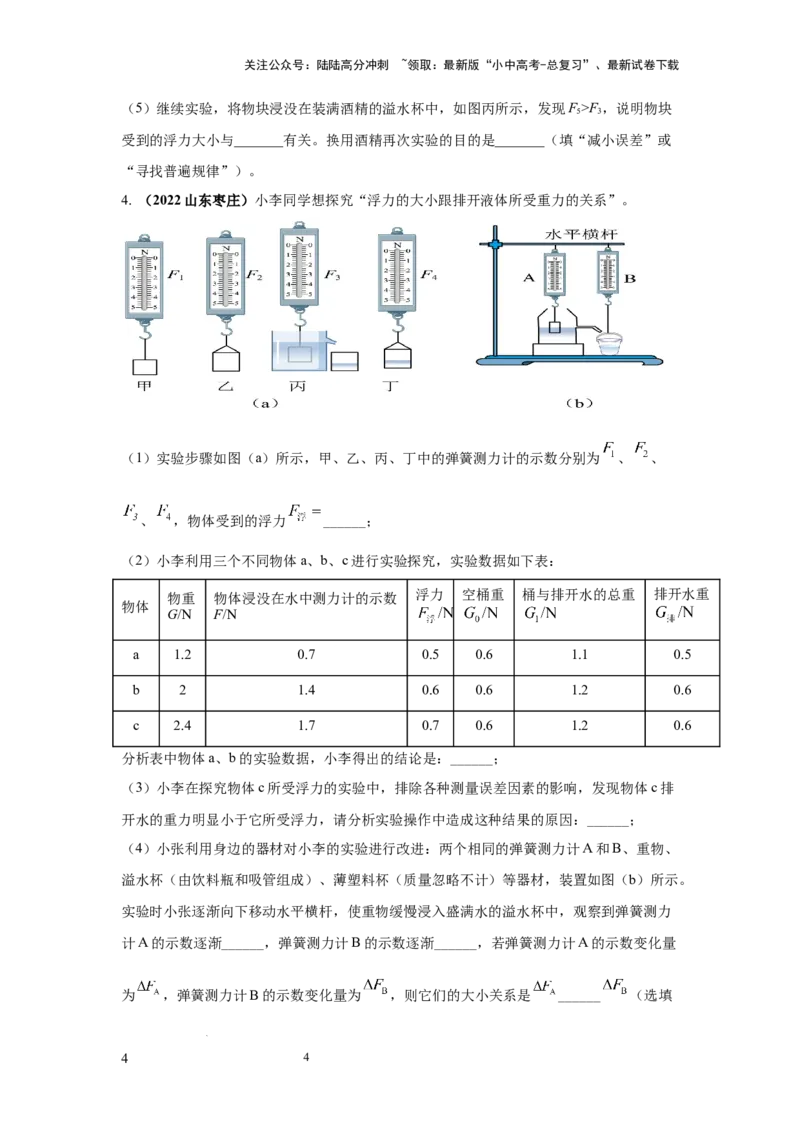 常考实验05.验证阿基米德原理实验（原卷版）_02中考总复习（2026版更新中）_04-物理-中考总复习_2025年中考复习资料_2025年物理中考二轮复习21个必考12个常考实验三题型新考法专项精练