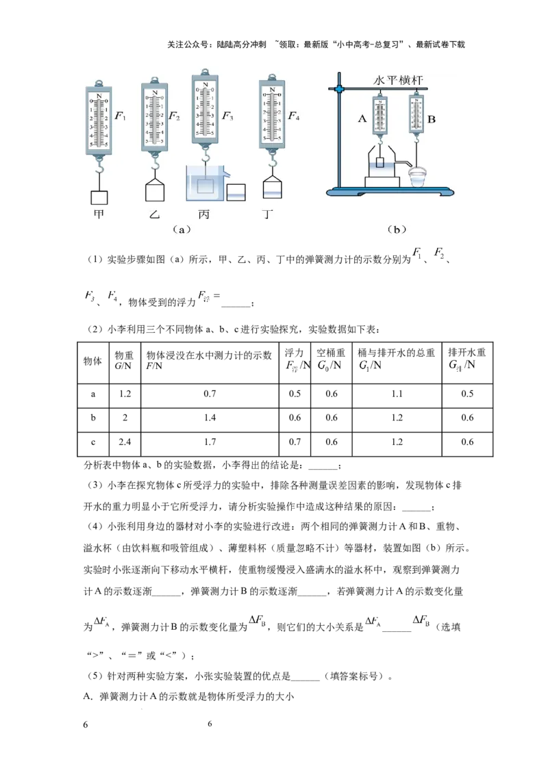 常考实验05.验证阿基米德原理实验（原卷版）_02中考总复习（2026版更新中）_04-物理-中考总复习_2025年中考复习资料_2025年物理中考二轮复习21个必考12个常考实验三题型新考法专项精练