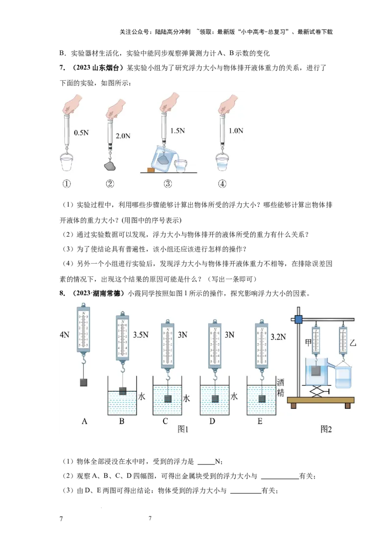 常考实验05.验证阿基米德原理实验（原卷版）_02中考总复习（2026版更新中）_04-物理-中考总复习_2025年中考复习资料_2025年物理中考二轮复习21个必考12个常考实验三题型新考法专项精练