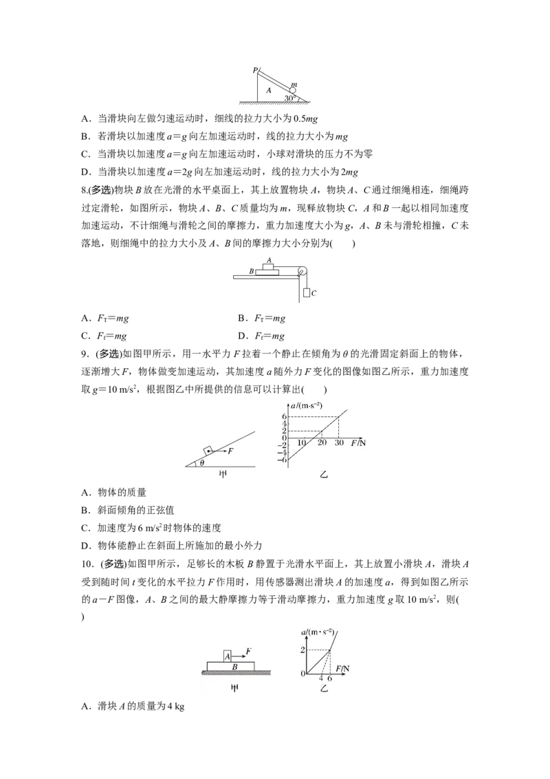 第3章专题强化练4　牛顿第2定律的综合应用_4.2025物理总复习_2024年新高考资料_1.2024一轮复习_2024年高考物理一轮复习讲义（新人教版）_学生版在此文件夹_一轮复习85练