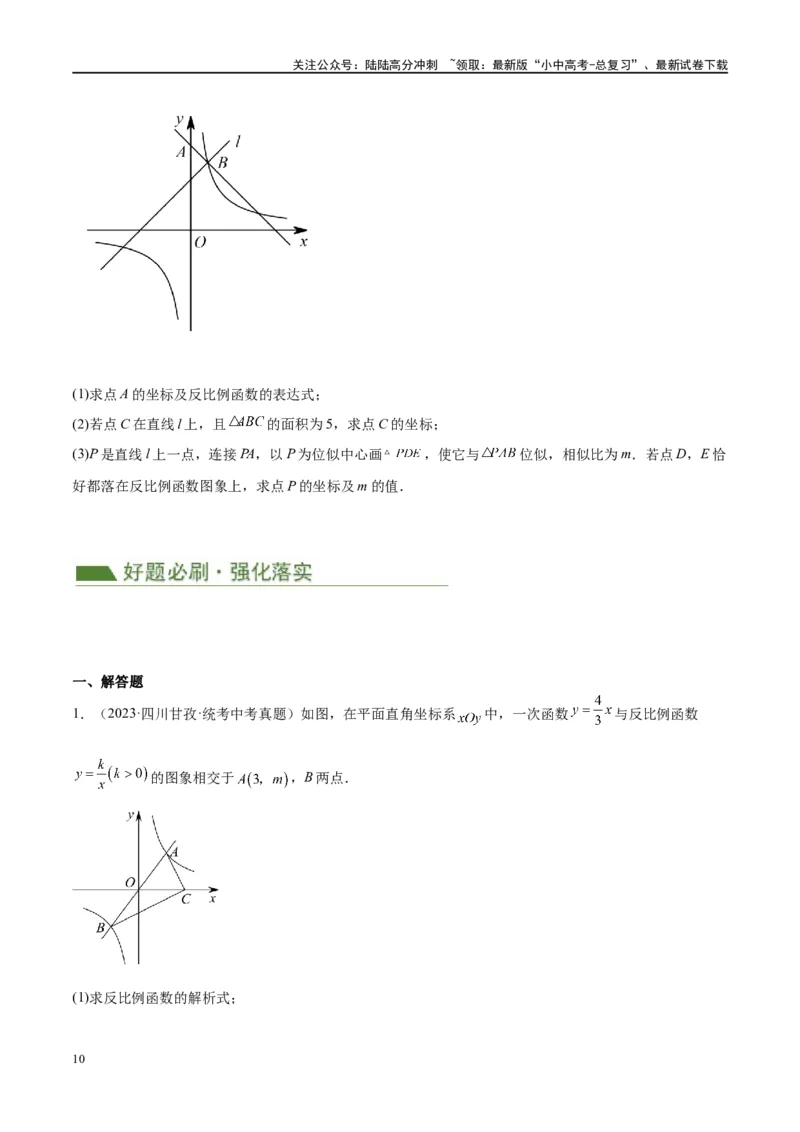 压轴题02反比例函数的综合问题（3题型+解题模板+技巧精讲）（原卷版）_02中考总复习（2026版更新中）_02-数学-中考总复习_2024年中考复习资料_二轮复习资料_解题秘籍（含解题模板）