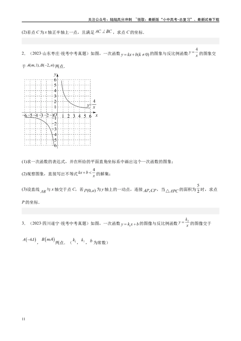 压轴题02反比例函数的综合问题（3题型+解题模板+技巧精讲）（原卷版）_02中考总复习（2026版更新中）_02-数学-中考总复习_2024年中考复习资料_二轮复习资料_解题秘籍（含解题模板）