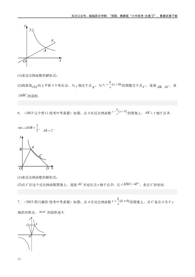 压轴题02反比例函数的综合问题（3题型+解题模板+技巧精讲）（原卷版）_02中考总复习（2026版更新中）_02-数学-中考总复习_2024年中考复习资料_二轮复习资料_解题秘籍（含解题模板）