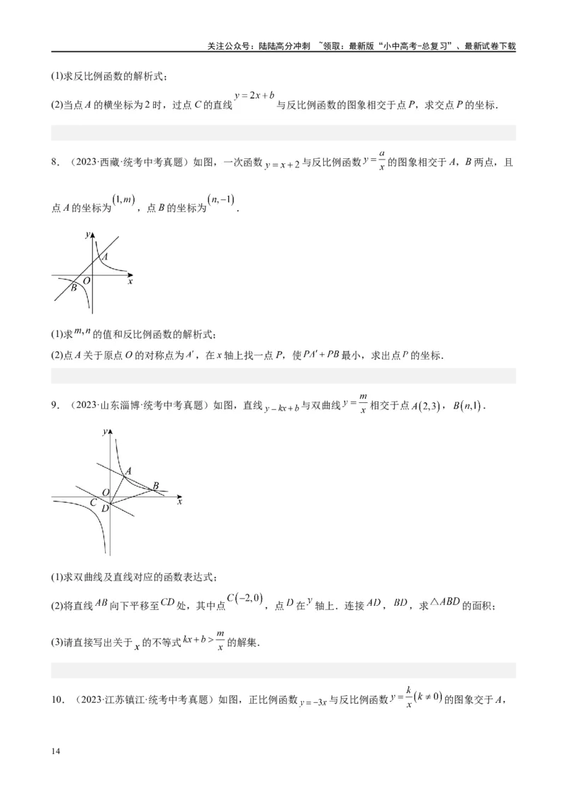 压轴题02反比例函数的综合问题（3题型+解题模板+技巧精讲）（原卷版）_02中考总复习（2026版更新中）_02-数学-中考总复习_2024年中考复习资料_二轮复习资料_解题秘籍（含解题模板）