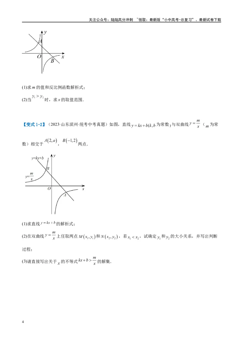 压轴题02反比例函数的综合问题（3题型+解题模板+技巧精讲）（原卷版）_02中考总复习（2026版更新中）_02-数学-中考总复习_2024年中考复习资料_二轮复习资料_解题秘籍（含解题模板）