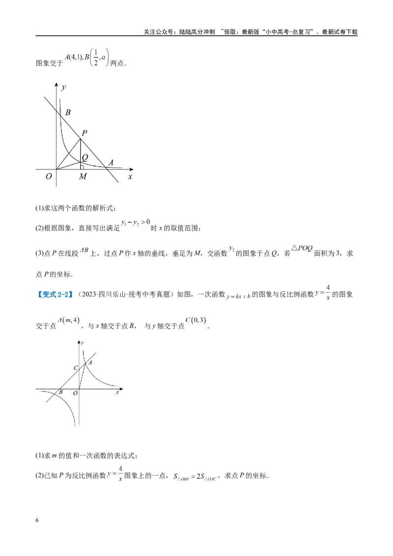 压轴题02反比例函数的综合问题（3题型+解题模板+技巧精讲）（原卷版）_02中考总复习（2026版更新中）_02-数学-中考总复习_2024年中考复习资料_二轮复习资料_解题秘籍（含解题模板）