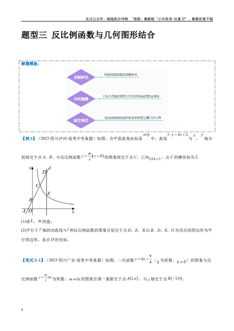 压轴题02反比例函数的综合问题（3题型+解题模板+技巧精讲）（原卷版）_02中考总复习（2026版更新中）_02-数学-中考总复习_2024年中考复习资料_二轮复习资料_解题秘籍（含解题模板）