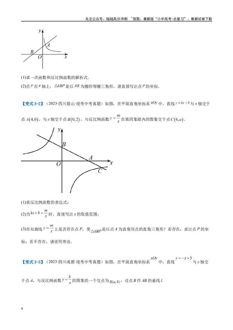 压轴题02反比例函数的综合问题（3题型+解题模板+技巧精讲）（原卷版）_02中考总复习（2026版更新中）_02-数学-中考总复习_2024年中考复习资料_二轮复习资料_解题秘籍（含解题模板）