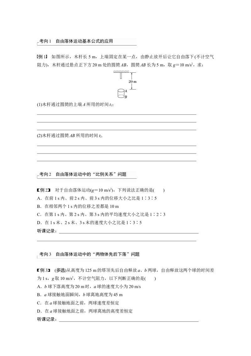 第1章第3讲　自由落体运动和竖直上抛运动　多过程问题_4.2025物理总复习_2024年新高考资料_1.2024一轮复习_2024年高考物理一轮复习讲义（新人教版）_学生版在此文件夹_大一轮复习讲义