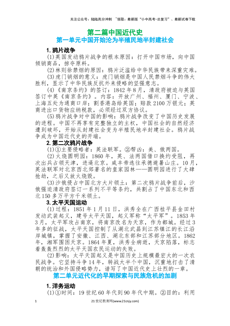 人教版九年级《历史》中考总复习第二篇中国近代史知识点总结_02中考总复习（2026版更新中）_06-历史-中考总复习_2025年中考复习资料_2025核心考点中考历史一轮知识点总结