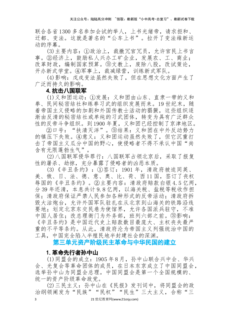 人教版九年级《历史》中考总复习第二篇中国近代史知识点总结_02中考总复习（2026版更新中）_06-历史-中考总复习_2025年中考复习资料_2025核心考点中考历史一轮知识点总结