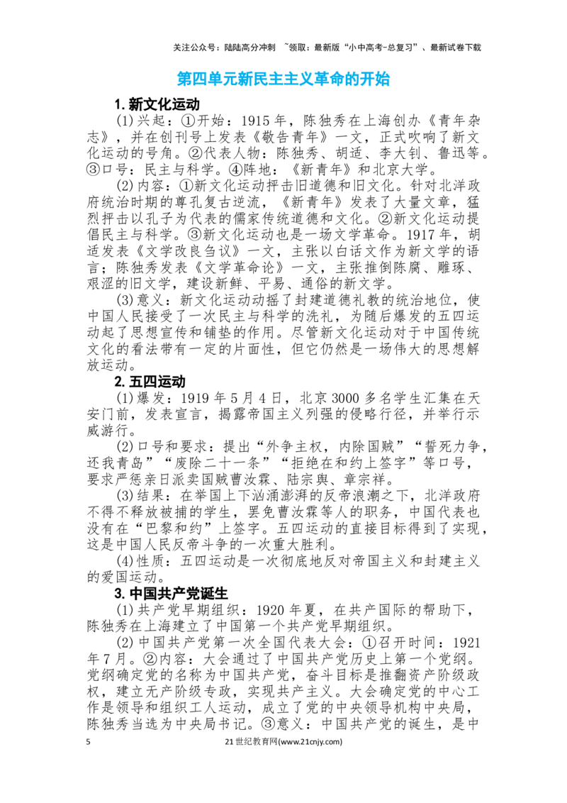 人教版九年级《历史》中考总复习第二篇中国近代史知识点总结_02中考总复习（2026版更新中）_06-历史-中考总复习_2025年中考复习资料_2025核心考点中考历史一轮知识点总结