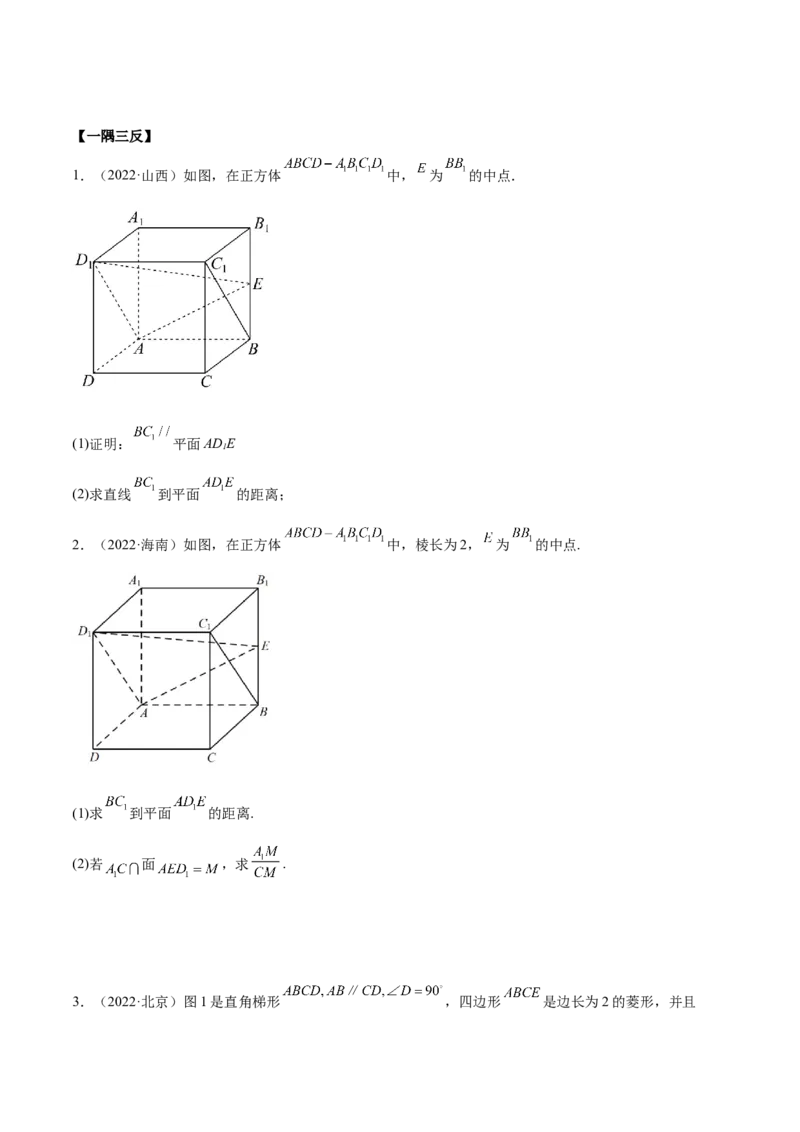 7.6空间向量求空间距离（精讲）（基础版）（原卷版）_2.2025数学总复习_2023年新高考资料_一轮复习_2023年高考数学一轮复习（基础版）（新高考地区专用）