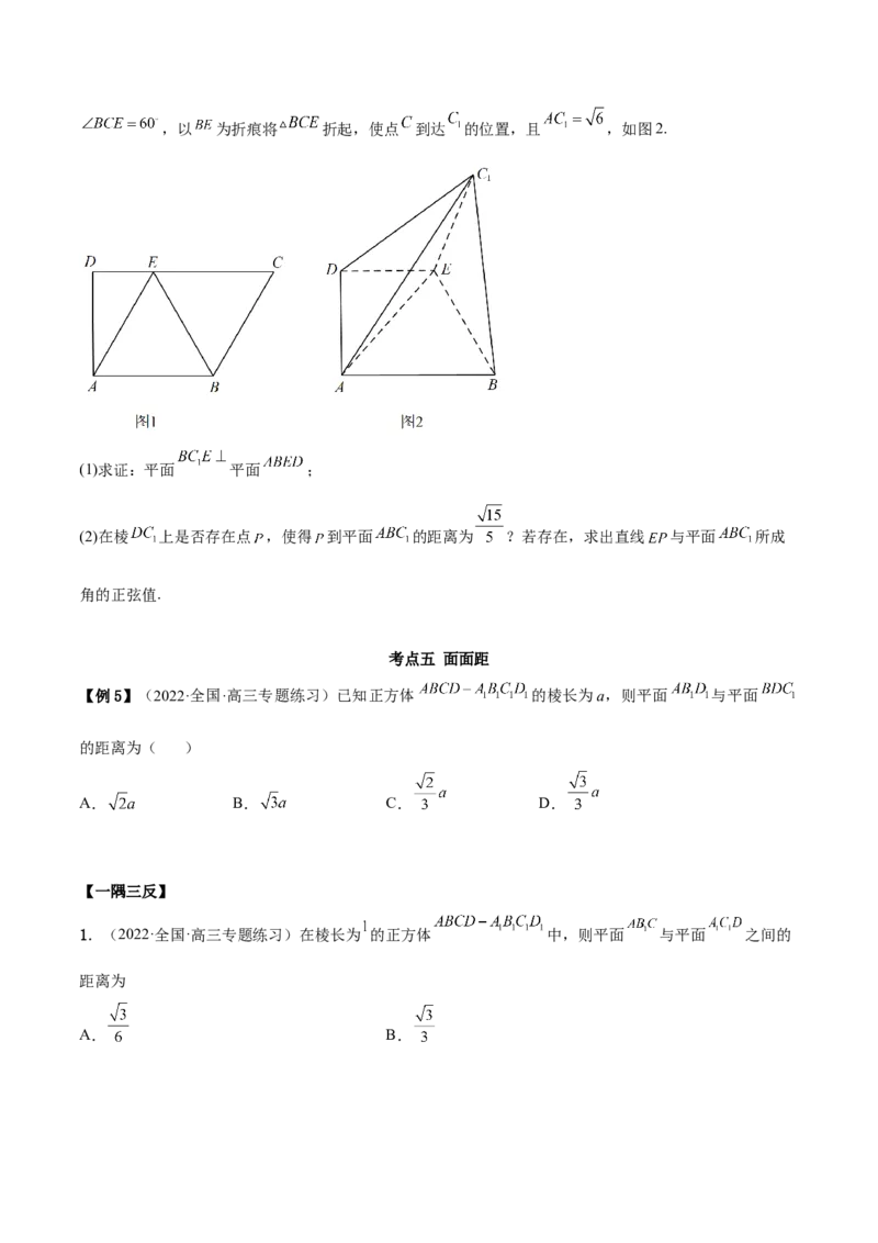 7.6空间向量求空间距离（精讲）（基础版）（原卷版）_2.2025数学总复习_2023年新高考资料_一轮复习_2023年高考数学一轮复习（基础版）（新高考地区专用）