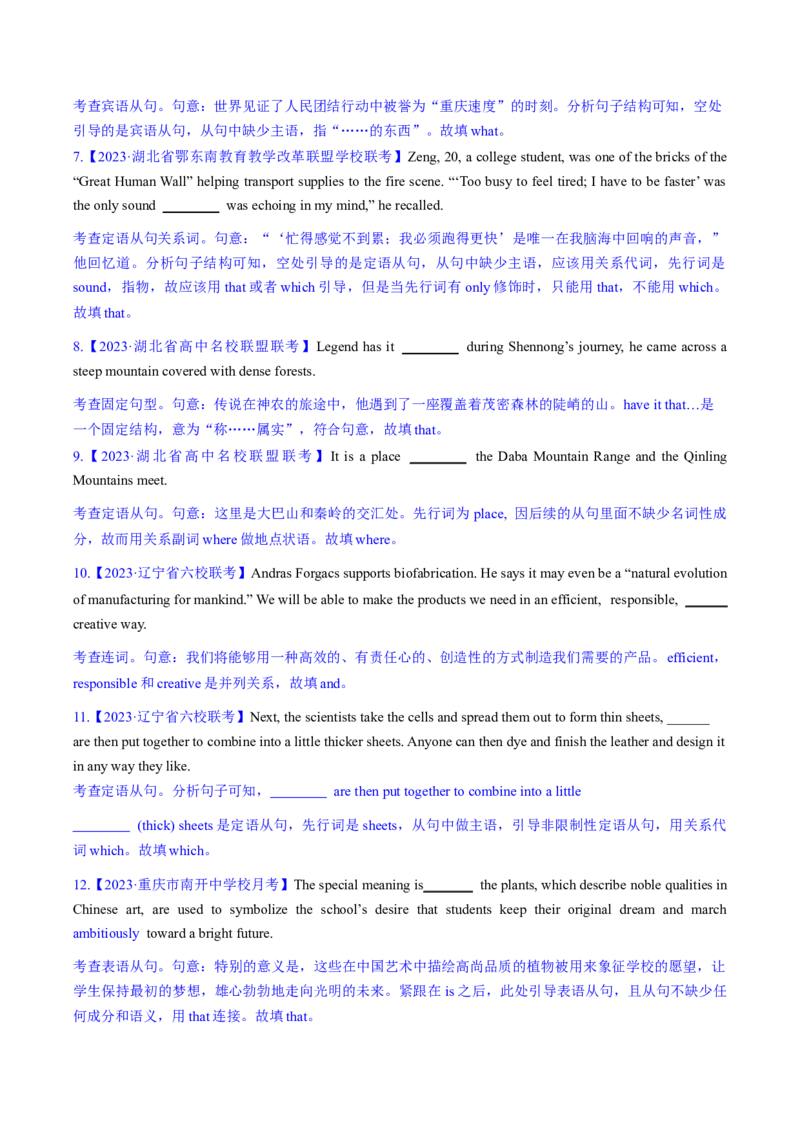 2023年高考英语二轮复习试题（新高考专用）语法填空05并列句及从句Word版含解析_3.2025英语总复习_2023年新高考资料_二轮复习