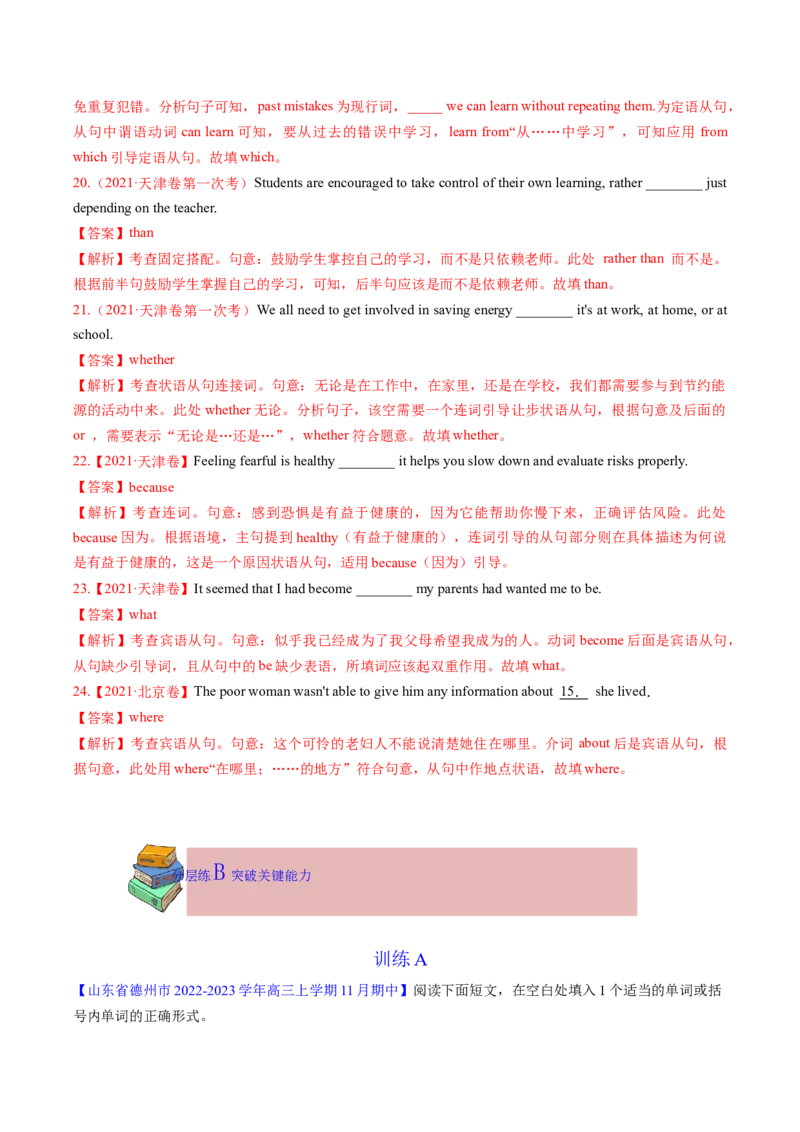 2023年高考英语二轮复习试题（新高考专用）语法填空05并列句及从句Word版含解析_3.2025英语总复习_2023年新高考资料_二轮复习