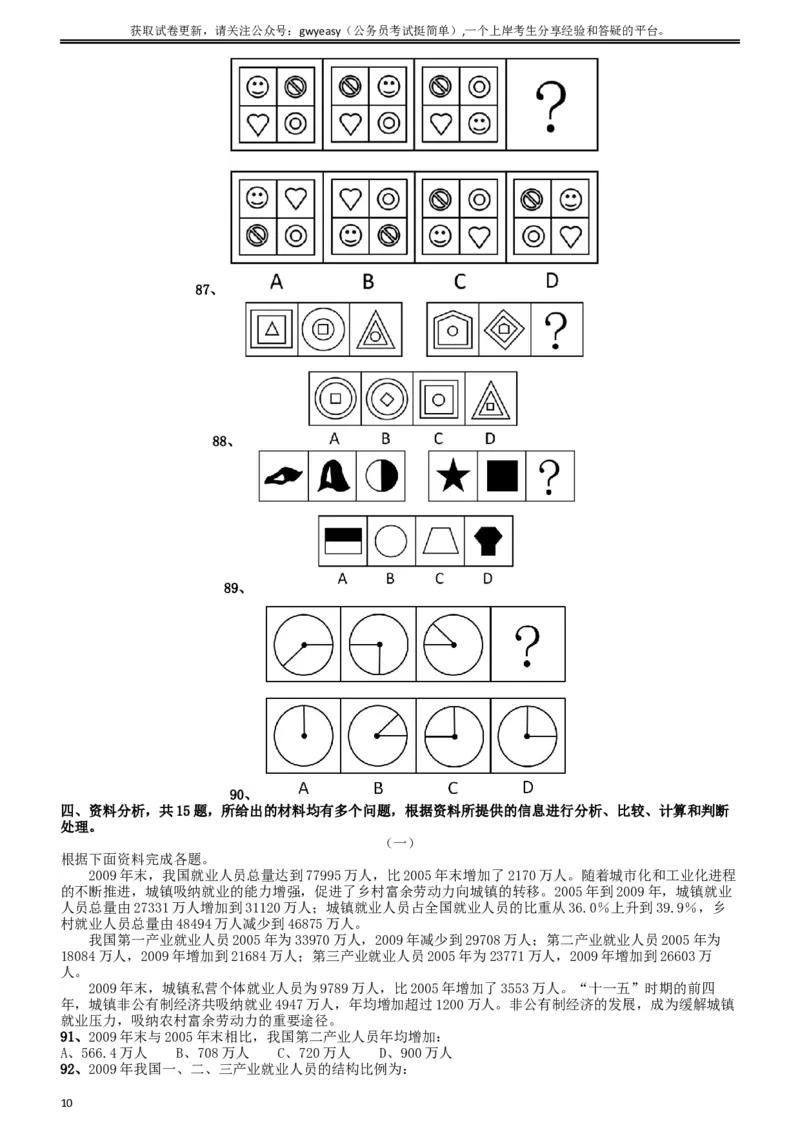 2011年吉林公务员考试《行测》甲卷_34省+国考真题_此文件夹为word版,不推荐使用_此word版为,不推荐使用_此word版为,不推荐使用_此word版为,不推荐使用