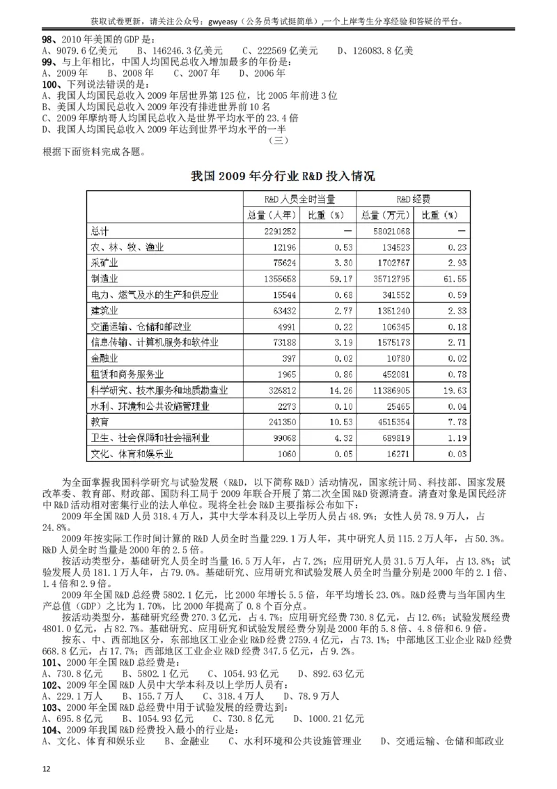2011年吉林公务员考试《行测》甲卷_34省+国考真题_此文件夹为word版,不推荐使用_此word版为,不推荐使用_此word版为,不推荐使用_此word版为,不推荐使用