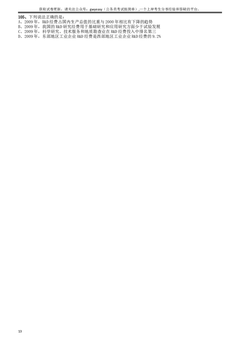 2011年吉林公务员考试《行测》甲卷_34省+国考真题_此文件夹为word版,不推荐使用_此word版为,不推荐使用_此word版为,不推荐使用_此word版为,不推荐使用