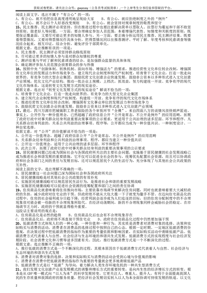 2011年吉林公务员考试《行测》甲卷_34省+国考真题_此文件夹为word版,不推荐使用_此word版为,不推荐使用_此word版为,不推荐使用_此word版为,不推荐使用