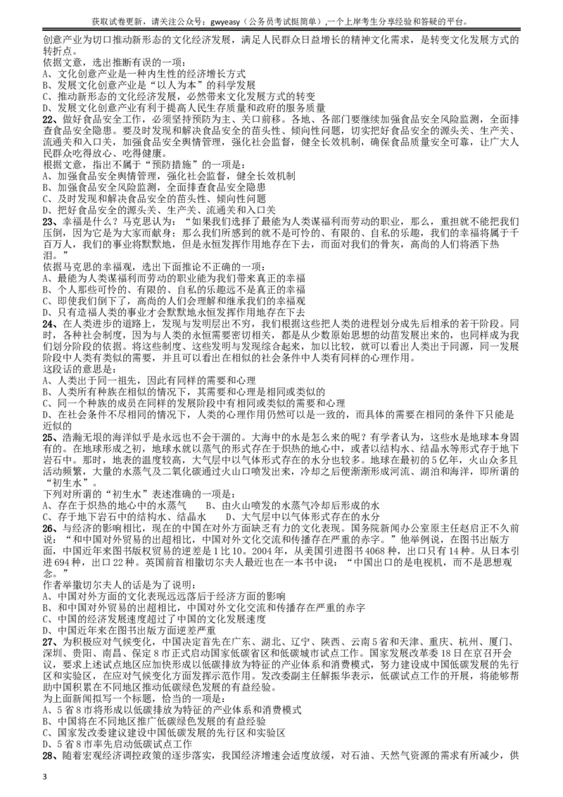 2011年吉林公务员考试《行测》甲卷_34省+国考真题_此文件夹为word版,不推荐使用_此word版为,不推荐使用_此word版为,不推荐使用_此word版为,不推荐使用