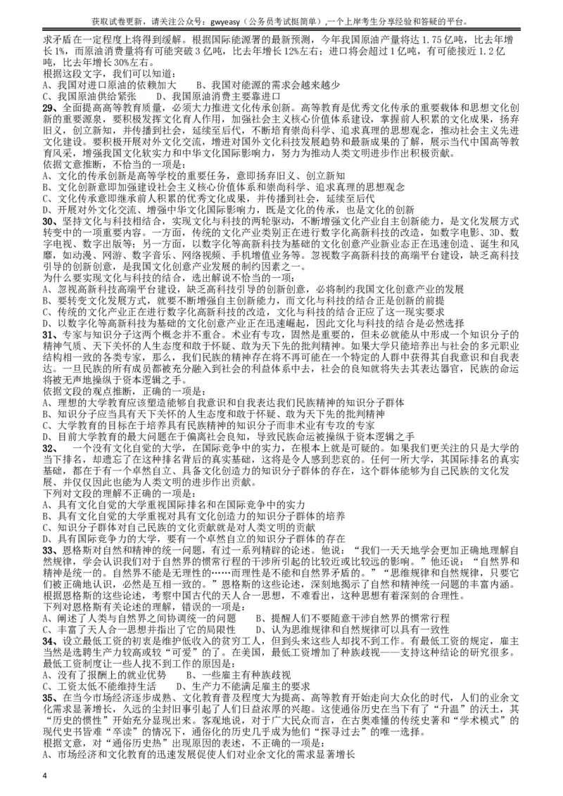 2011年吉林公务员考试《行测》甲卷_34省+国考真题_此文件夹为word版,不推荐使用_此word版为,不推荐使用_此word版为,不推荐使用_此word版为,不推荐使用