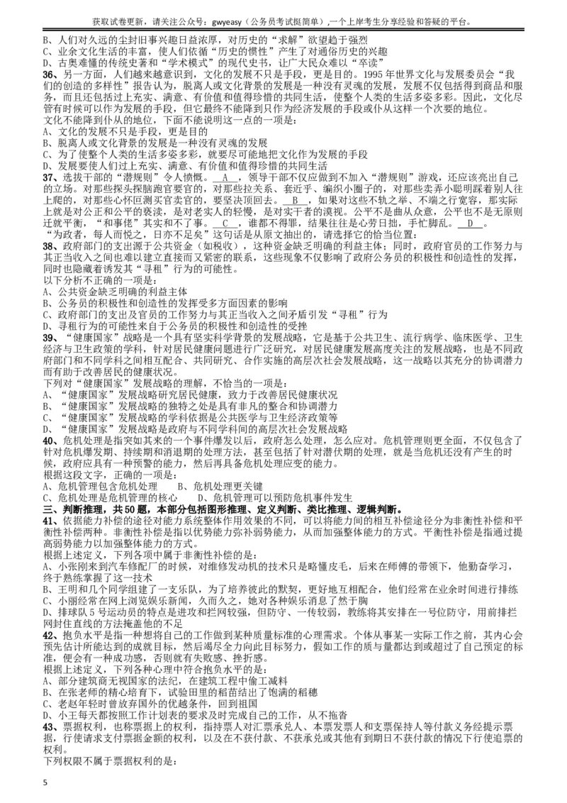 2011年吉林公务员考试《行测》甲卷_34省+国考真题_此文件夹为word版,不推荐使用_此word版为,不推荐使用_此word版为,不推荐使用_此word版为,不推荐使用