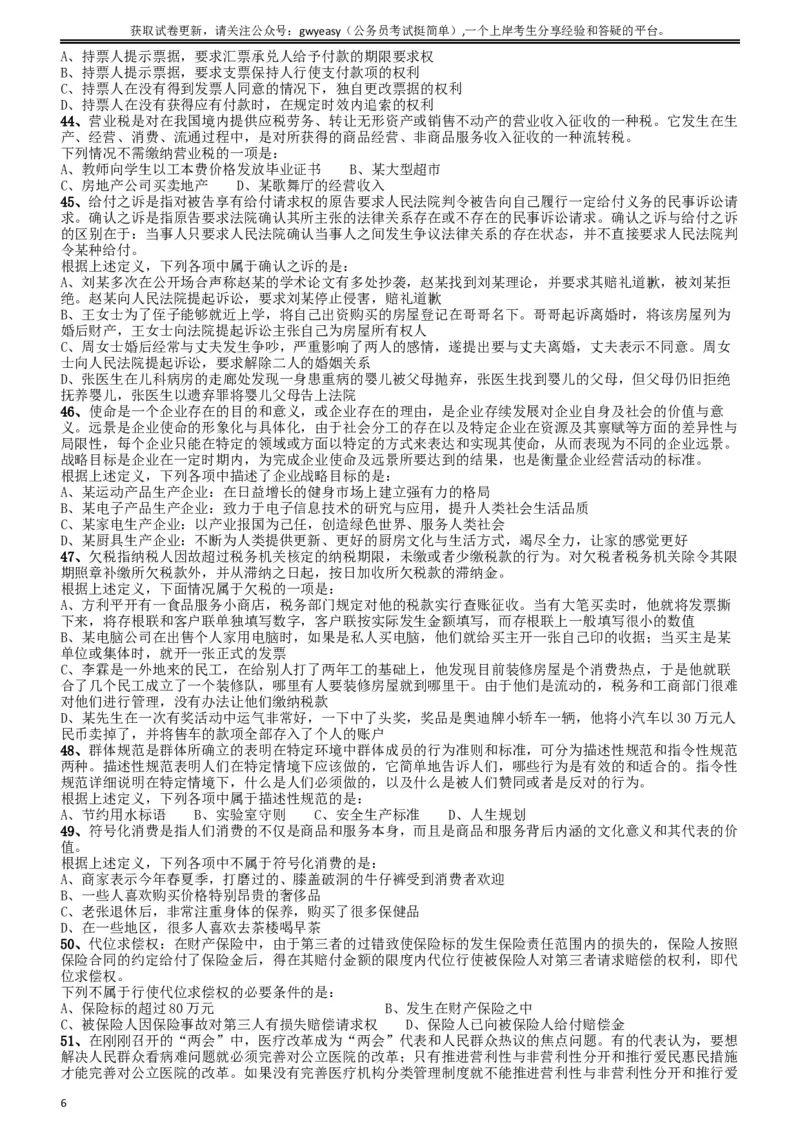 2011年吉林公务员考试《行测》甲卷_34省+国考真题_此文件夹为word版,不推荐使用_此word版为,不推荐使用_此word版为,不推荐使用_此word版为,不推荐使用