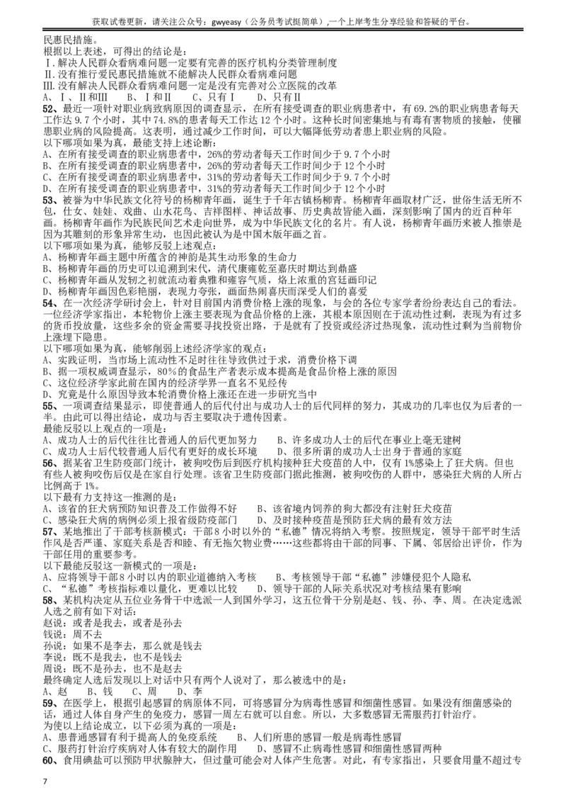 2011年吉林公务员考试《行测》甲卷_34省+国考真题_此文件夹为word版,不推荐使用_此word版为,不推荐使用_此word版为,不推荐使用_此word版为,不推荐使用