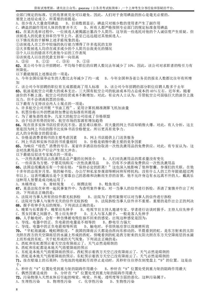 2011年吉林公务员考试《行测》甲卷_34省+国考真题_此文件夹为word版,不推荐使用_此word版为,不推荐使用_此word版为,不推荐使用_此word版为,不推荐使用
