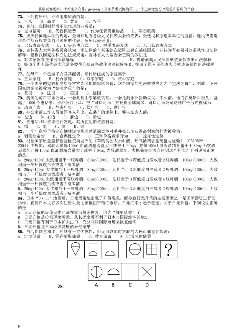 2011年吉林公务员考试《行测》甲卷_34省+国考真题_此文件夹为word版,不推荐使用_此word版为,不推荐使用_此word版为,不推荐使用_此word版为,不推荐使用