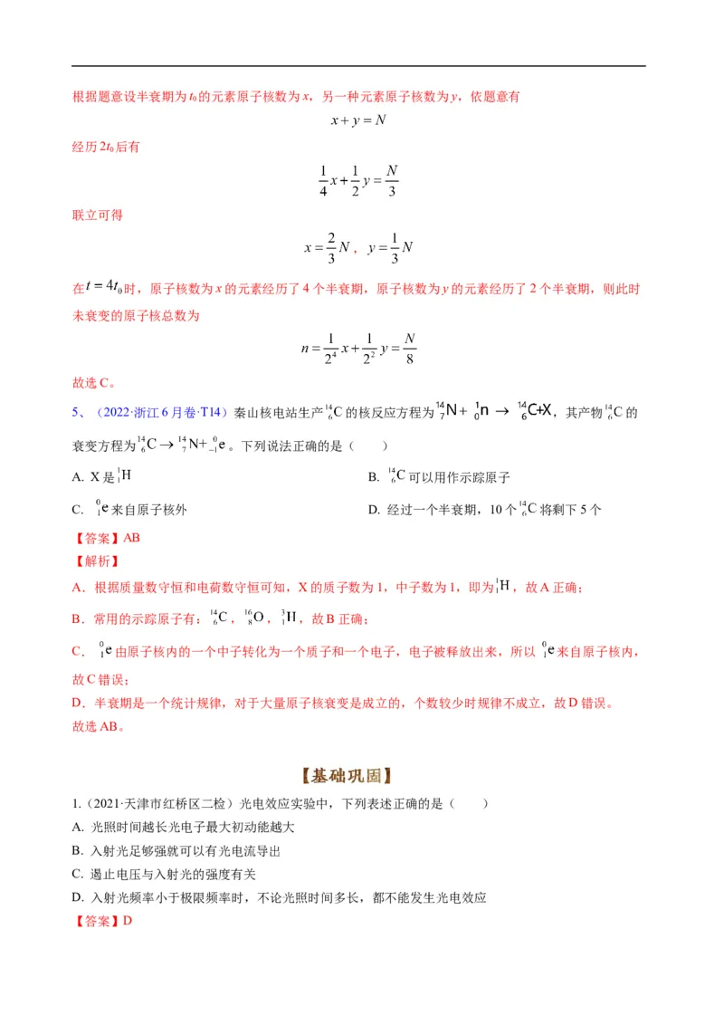 专题16历代物理学初步及原子物理（解析版）_4.2025物理总复习_赠品通用版（老高考）复习资料_二轮复习_2023年高考物理毕业班二轮热点题型归纳与变式演练（全国通用）
