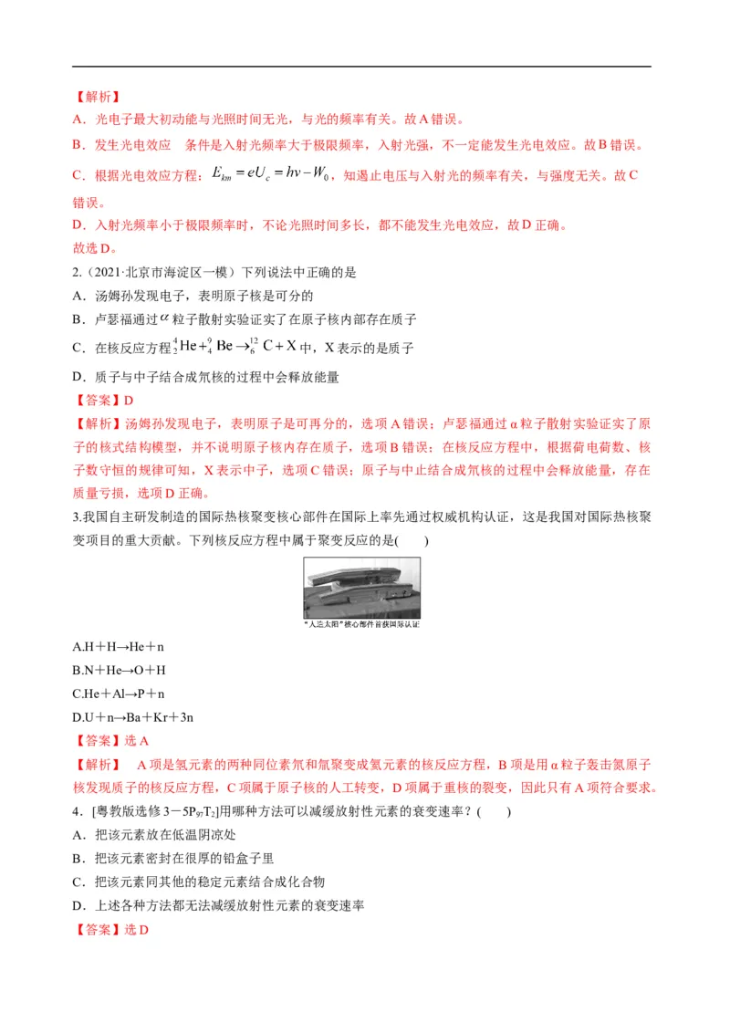 专题16历代物理学初步及原子物理（解析版）_4.2025物理总复习_赠品通用版（老高考）复习资料_二轮复习_2023年高考物理毕业班二轮热点题型归纳与变式演练（全国通用）