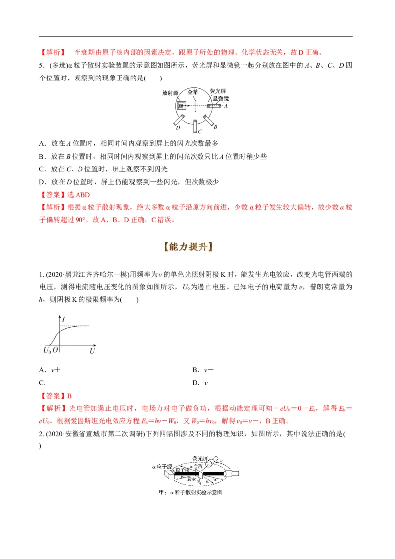 专题16历代物理学初步及原子物理（解析版）_4.2025物理总复习_赠品通用版（老高考）复习资料_二轮复习_2023年高考物理毕业班二轮热点题型归纳与变式演练（全国通用）
