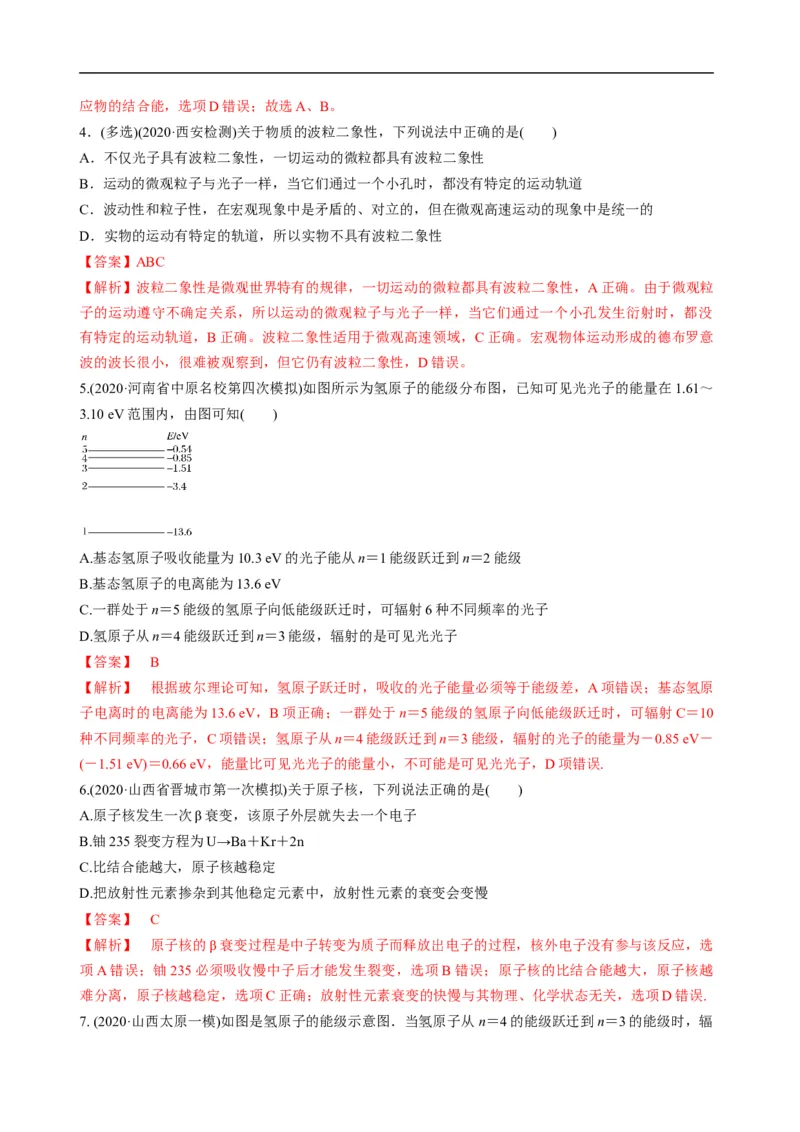 专题16历代物理学初步及原子物理（解析版）_4.2025物理总复习_赠品通用版（老高考）复习资料_二轮复习_2023年高考物理毕业班二轮热点题型归纳与变式演练（全国通用）