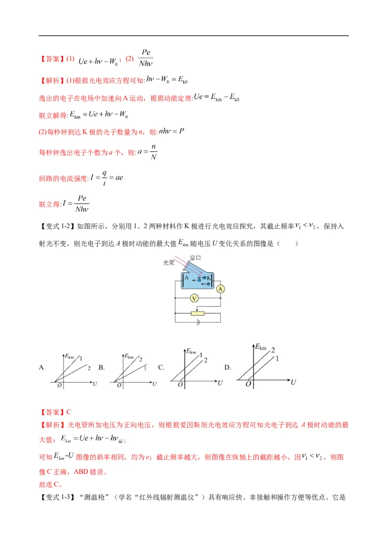 专题16历代物理学初步及原子物理（解析版）_4.2025物理总复习_赠品通用版（老高考）复习资料_二轮复习_2023年高考物理毕业班二轮热点题型归纳与变式演练（全国通用）