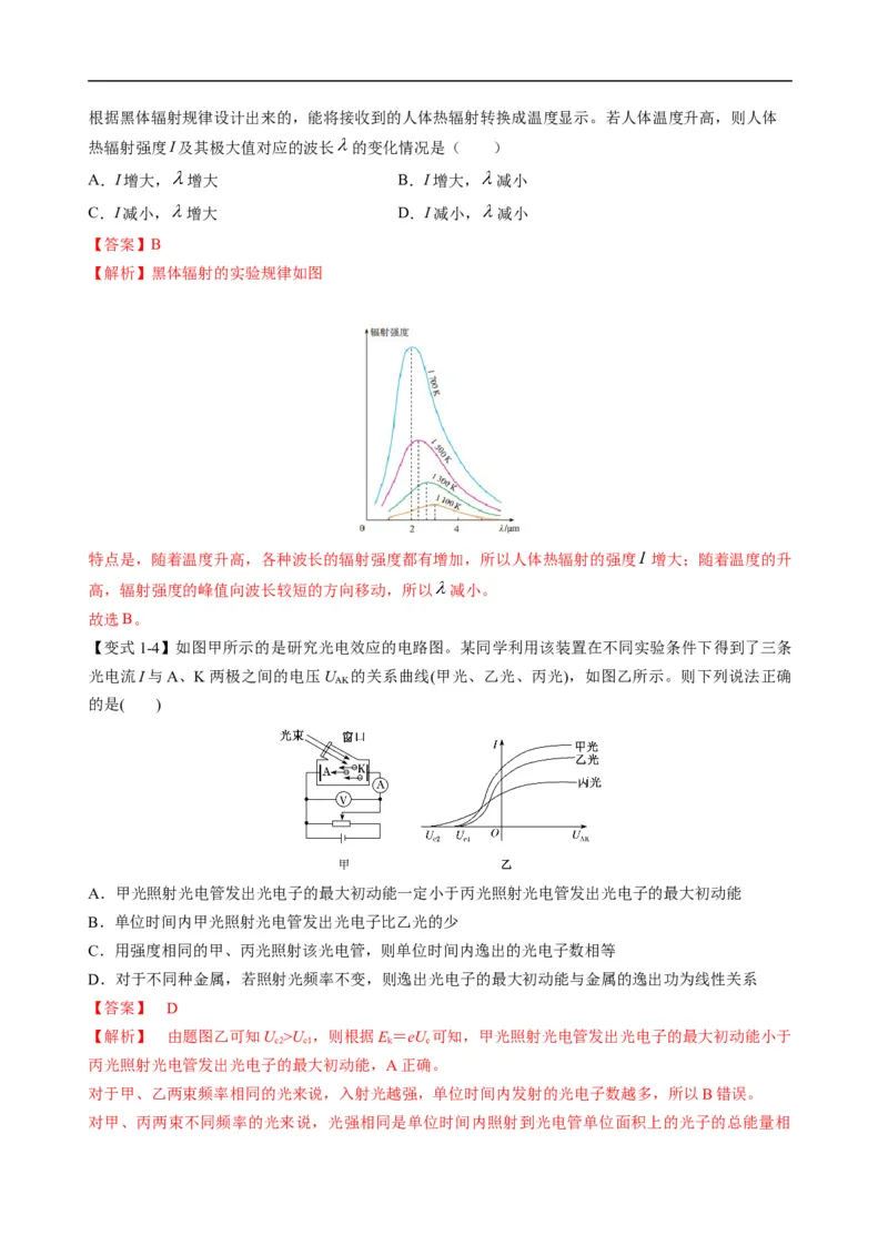 专题16历代物理学初步及原子物理（解析版）_4.2025物理总复习_赠品通用版（老高考）复习资料_二轮复习_2023年高考物理毕业班二轮热点题型归纳与变式演练（全国通用）