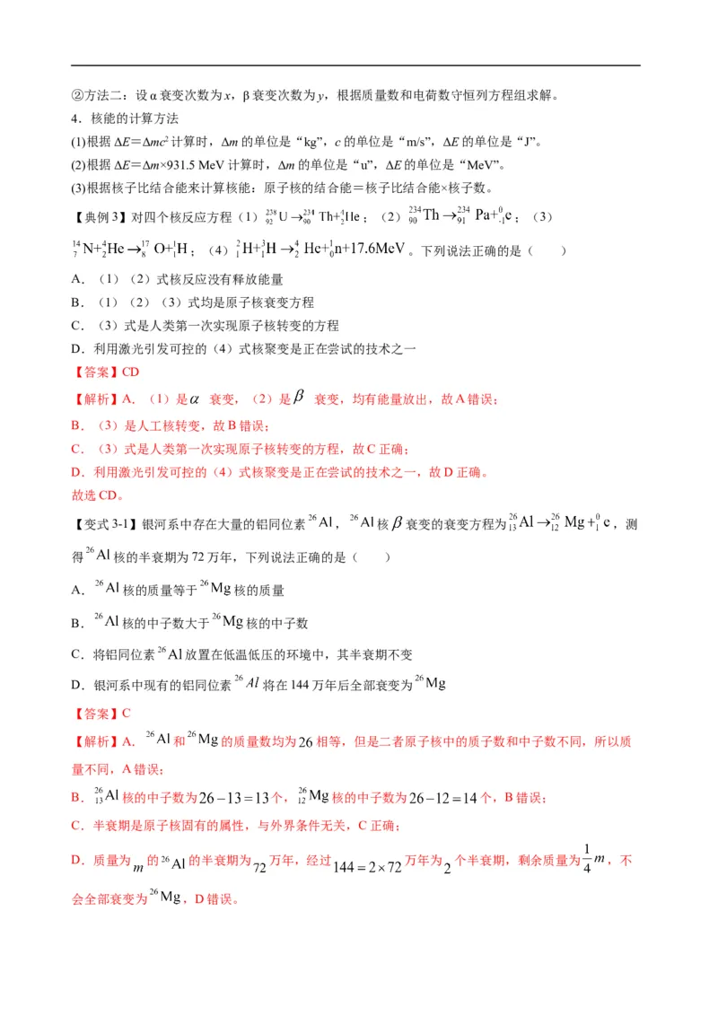 专题16历代物理学初步及原子物理（解析版）_4.2025物理总复习_赠品通用版（老高考）复习资料_二轮复习_2023年高考物理毕业班二轮热点题型归纳与变式演练（全国通用）